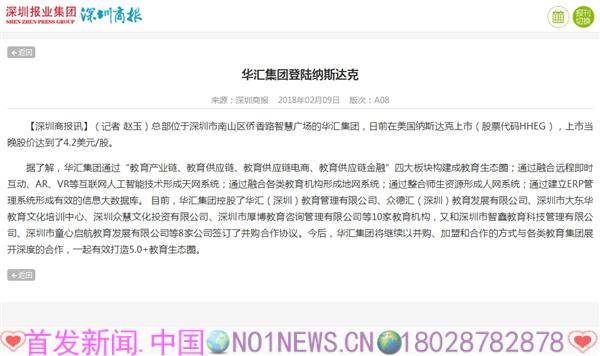 华汇集团登陆纳斯达克_深圳商报数字报.jpg