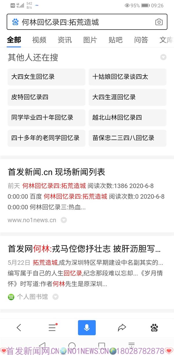 Screenshot_20200610_092636_com.baidu.searchbox.jpg