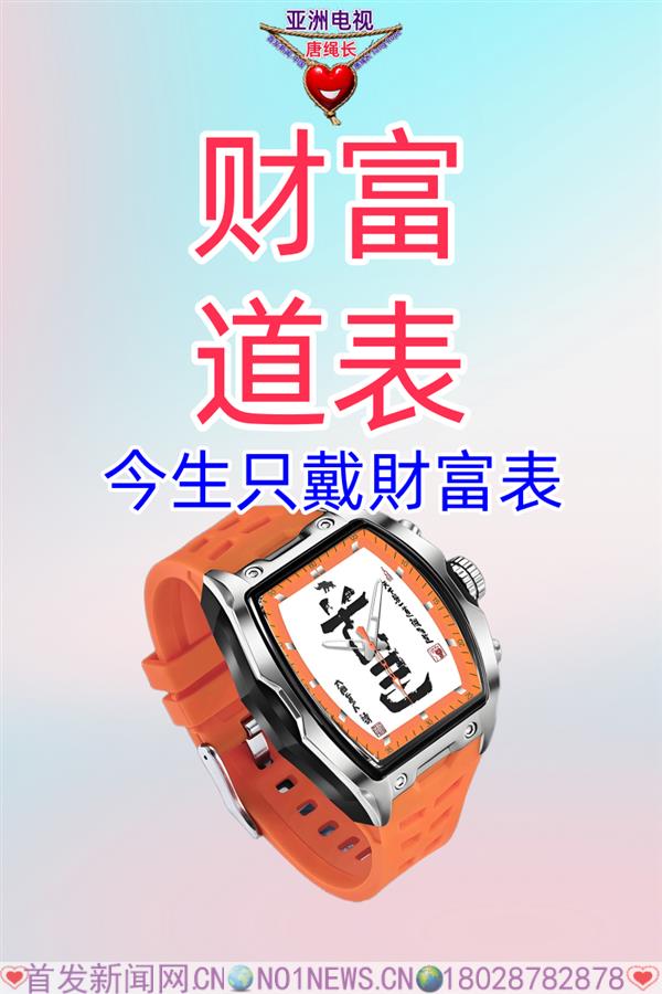 今生只戴財富表.png 今生只戴財富表.png